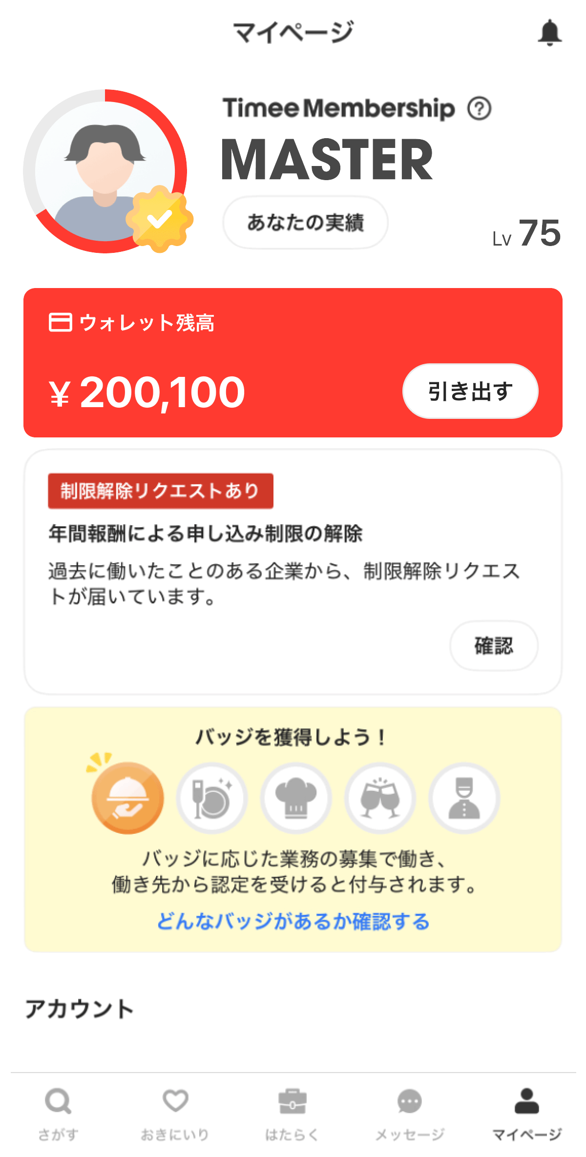 worker-mypage_mynumber-20250321-MM002.png