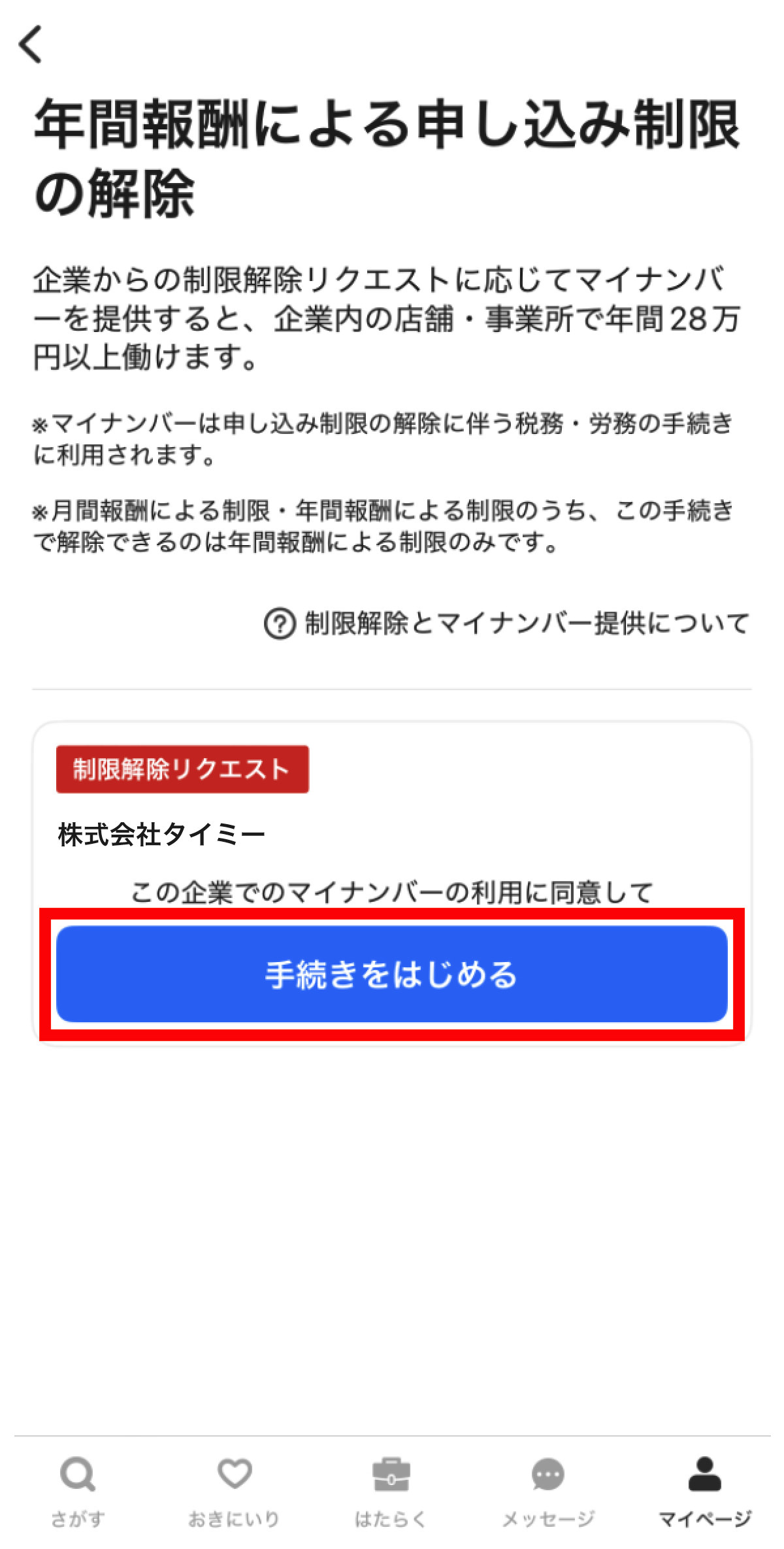worker-mypage_mynumber-20250321-MM005.png