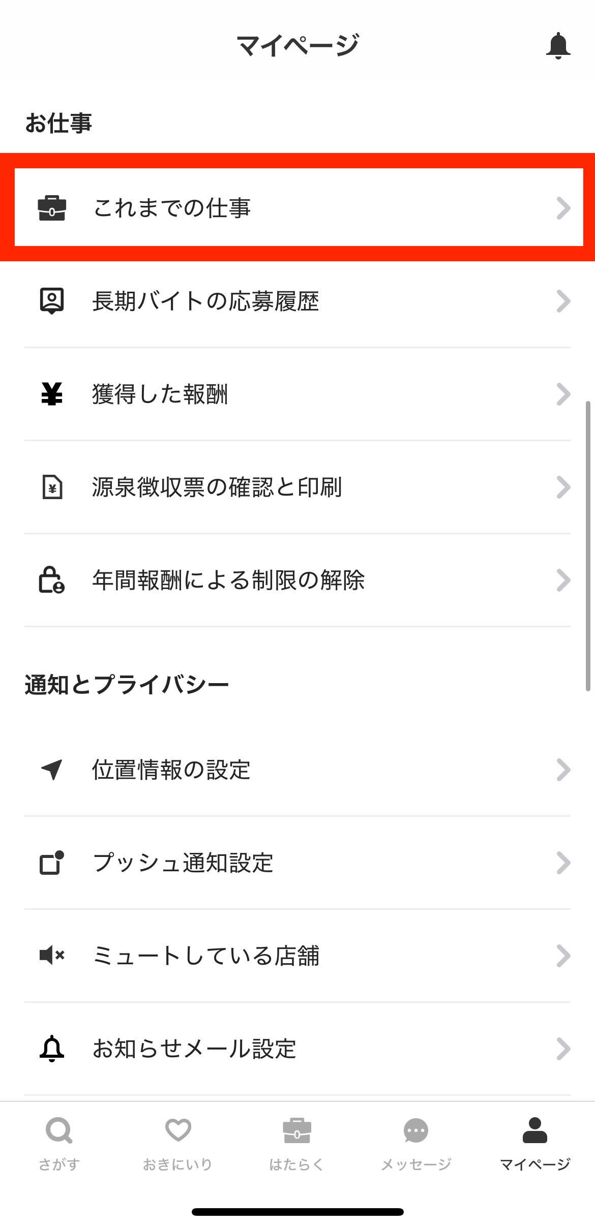 worker-mypage_kanryoshitashigoto-20250901-TN0012.jpg
