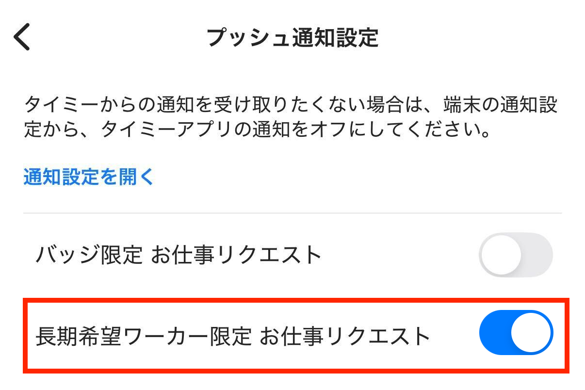 worker-mypage_tsuuchisettei-20251014-SE004.png