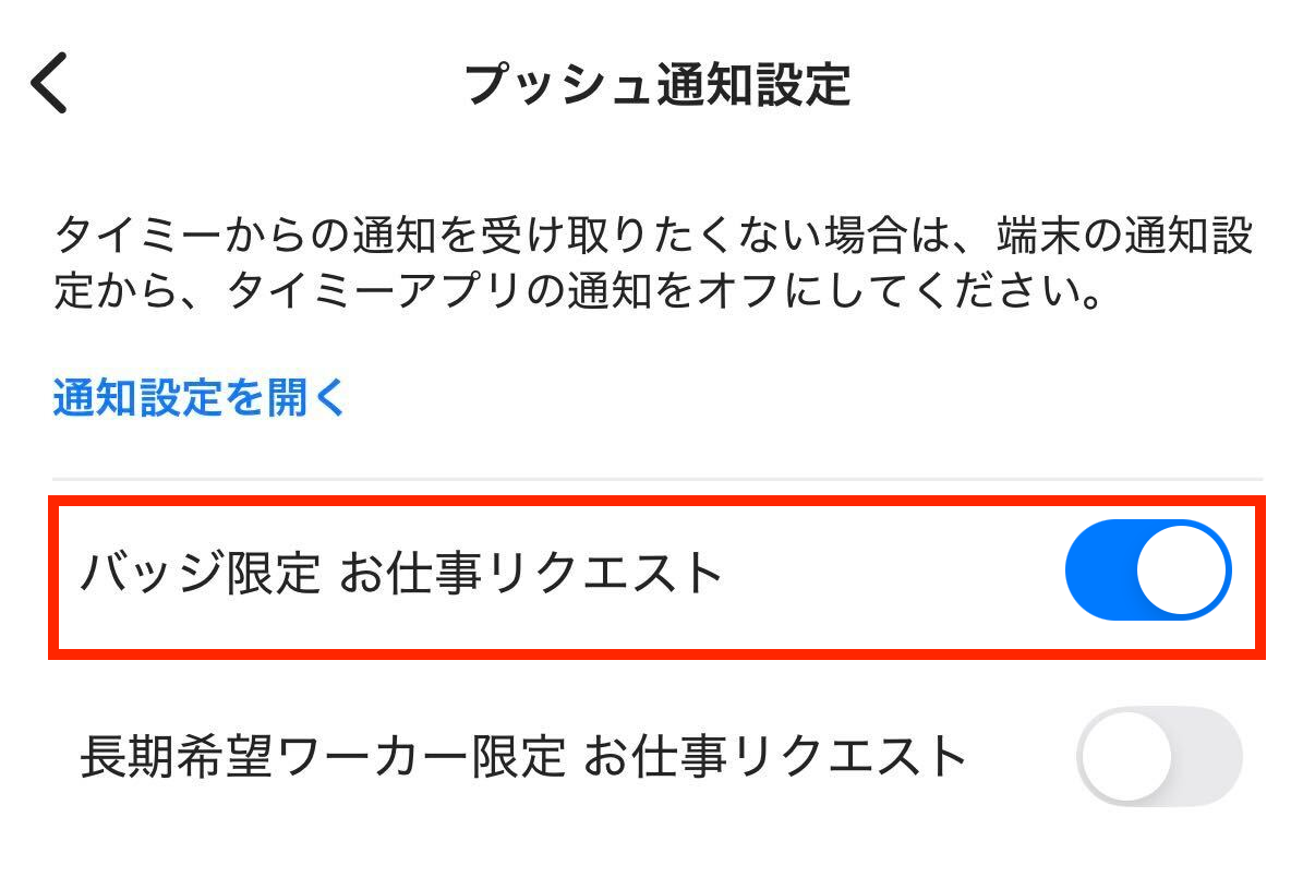 worker-mypage_tsuuchisettei-20251014-SE003.png