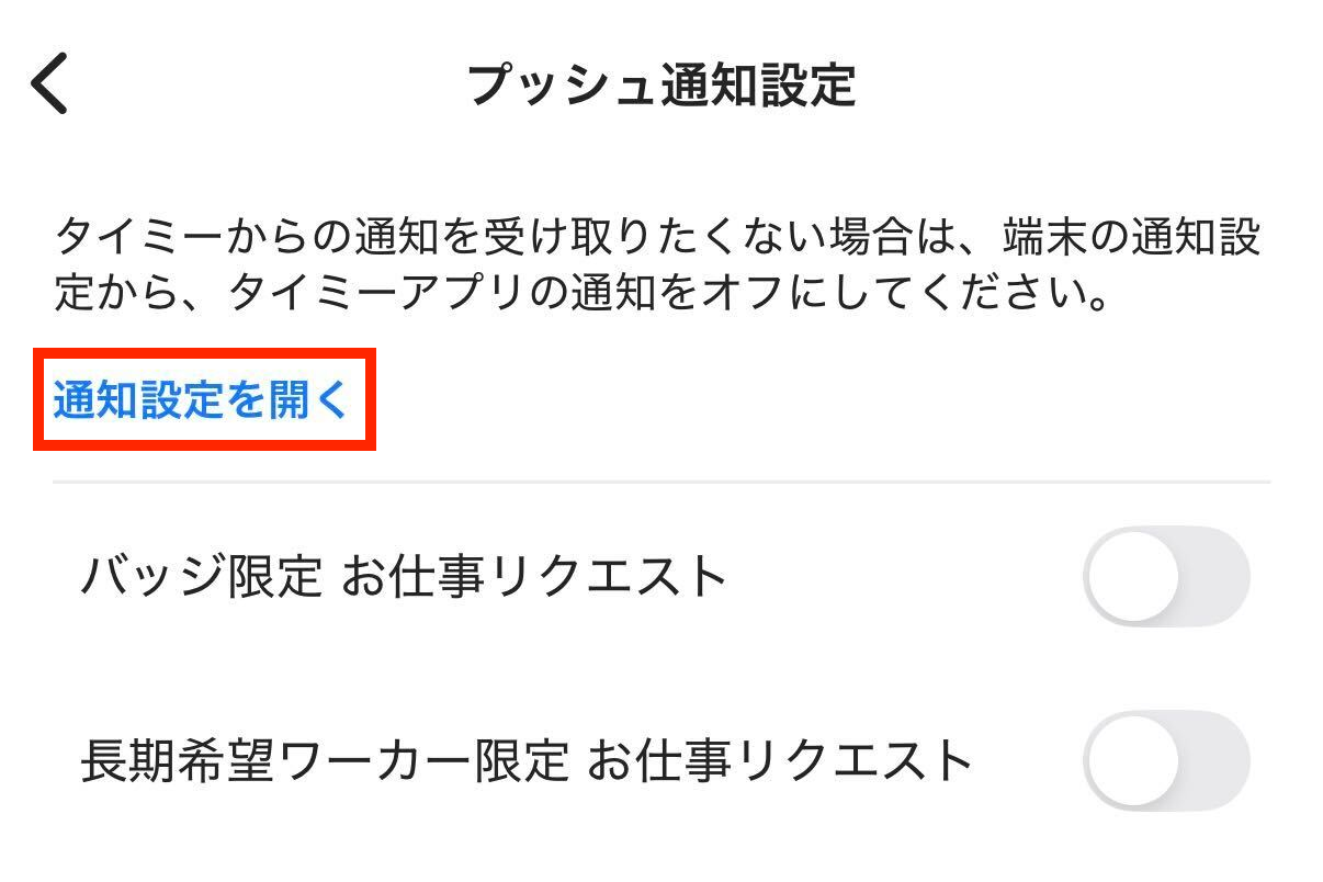 worker-mypage_tsuuchisettei-20251014-SE002.png