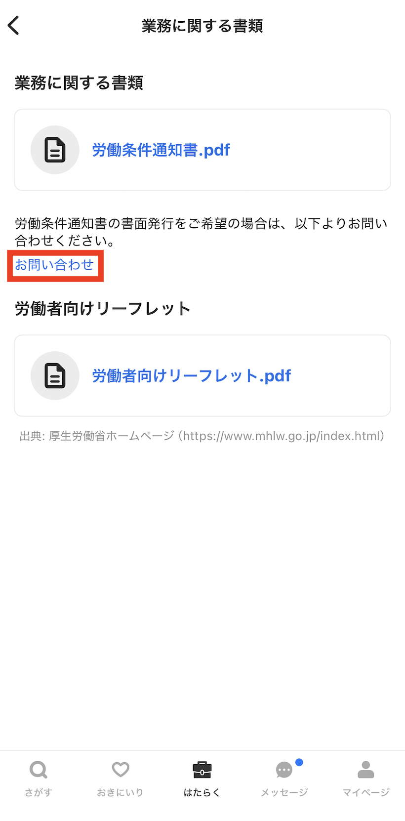 worker-sagasu_matching-20251015-IR001.png