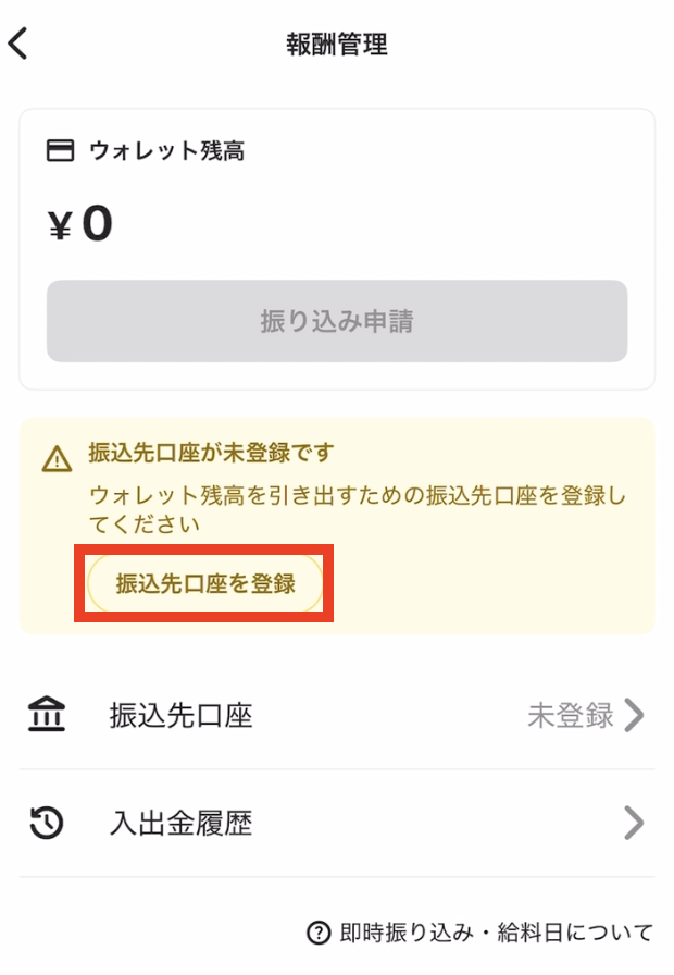 worker-mypage_kouza-20251020-IR003.png