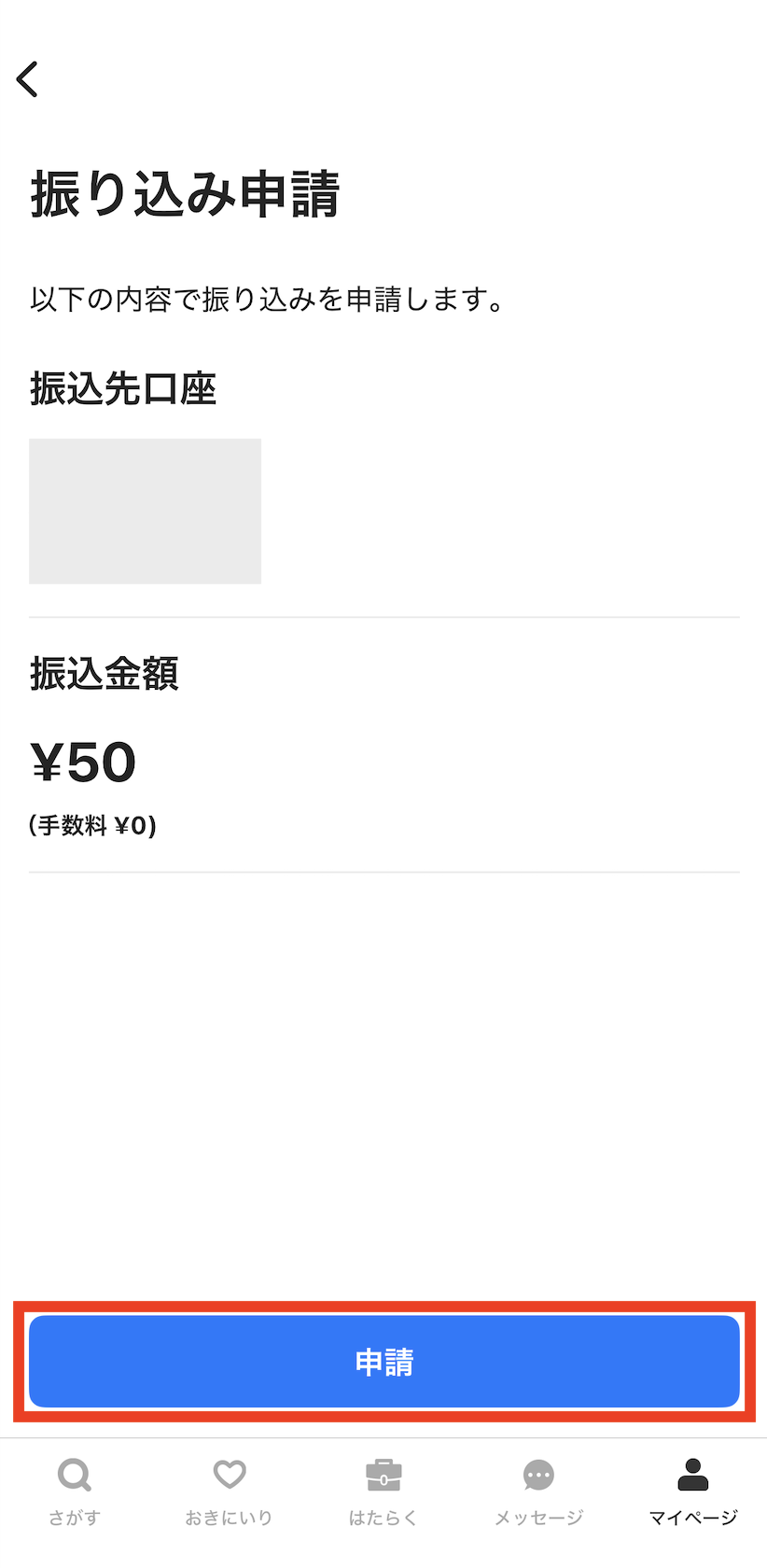 worker-mypage_furikomi-20251020-IR002.png