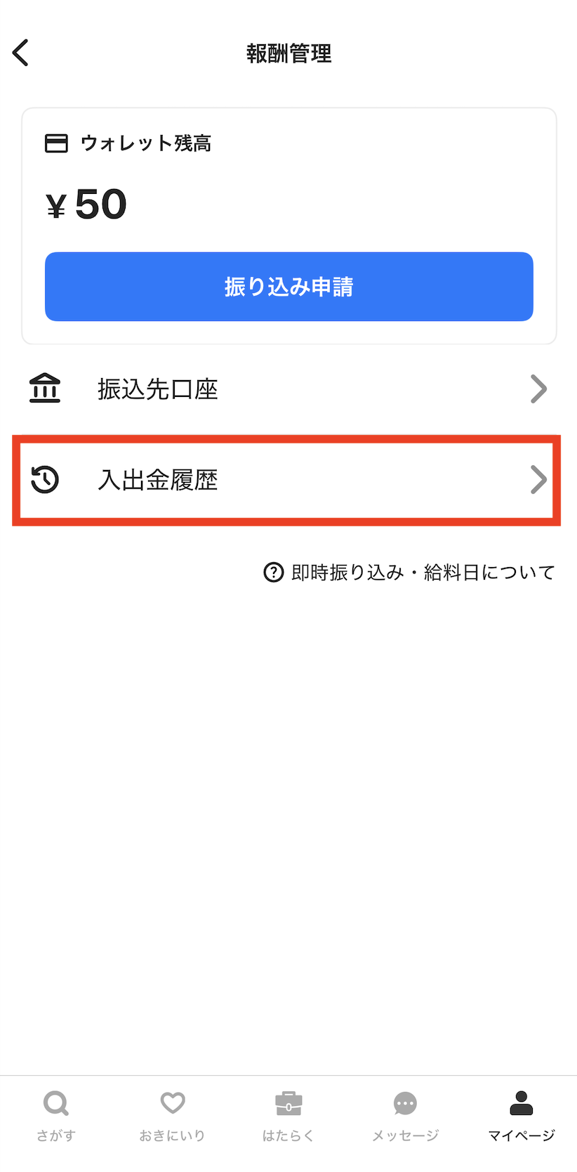 worker-mypage_furikomi-20251020-IR001.png