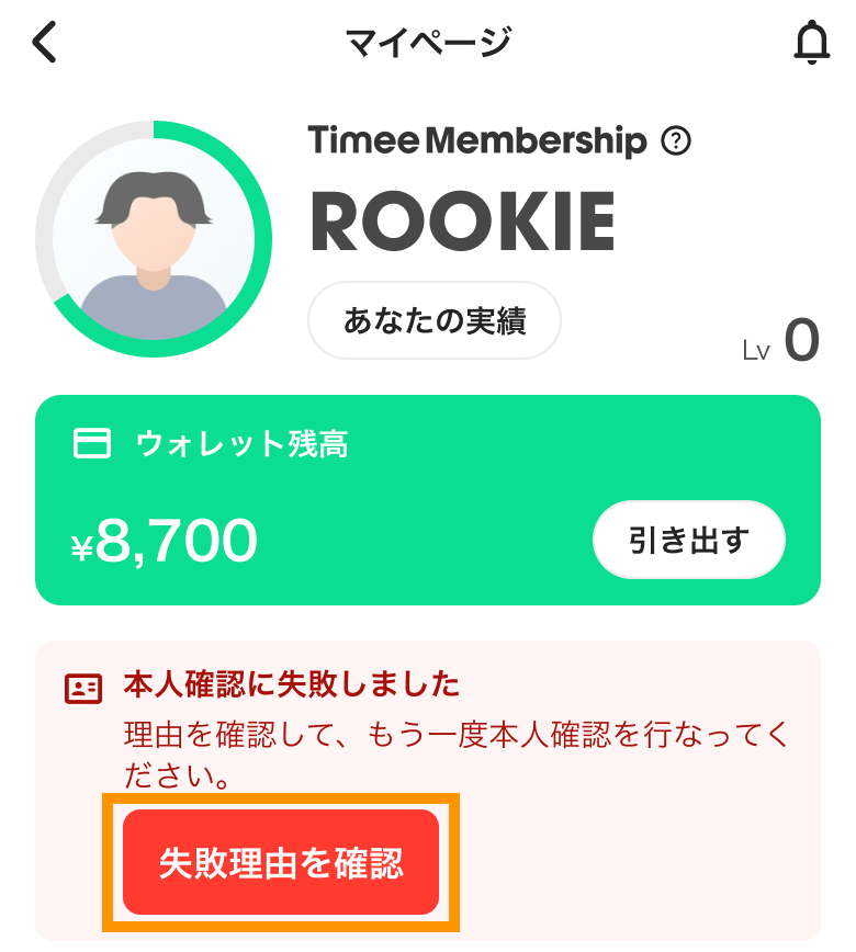 本人確認が失敗した理由と解決法が知りたい – タイミー（ワーカー様向け）