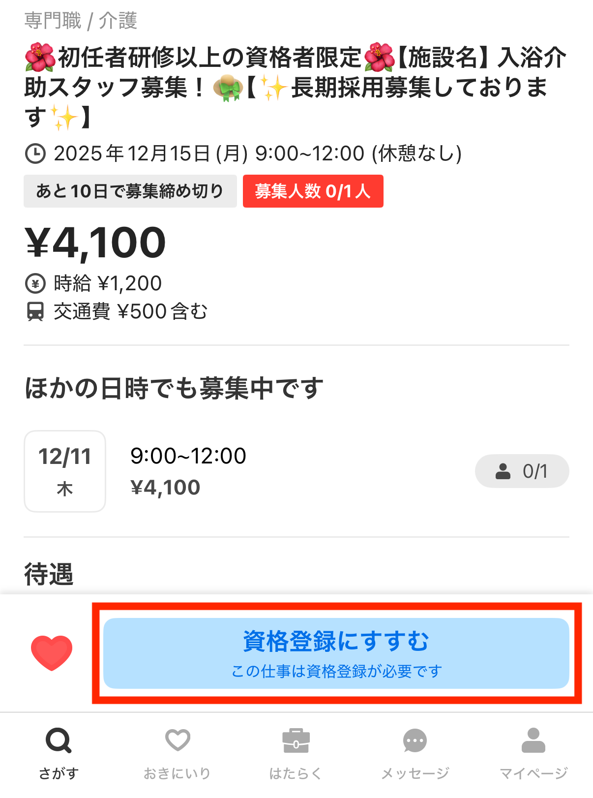 worker-mypage_shikaku-20251203-SE001.png