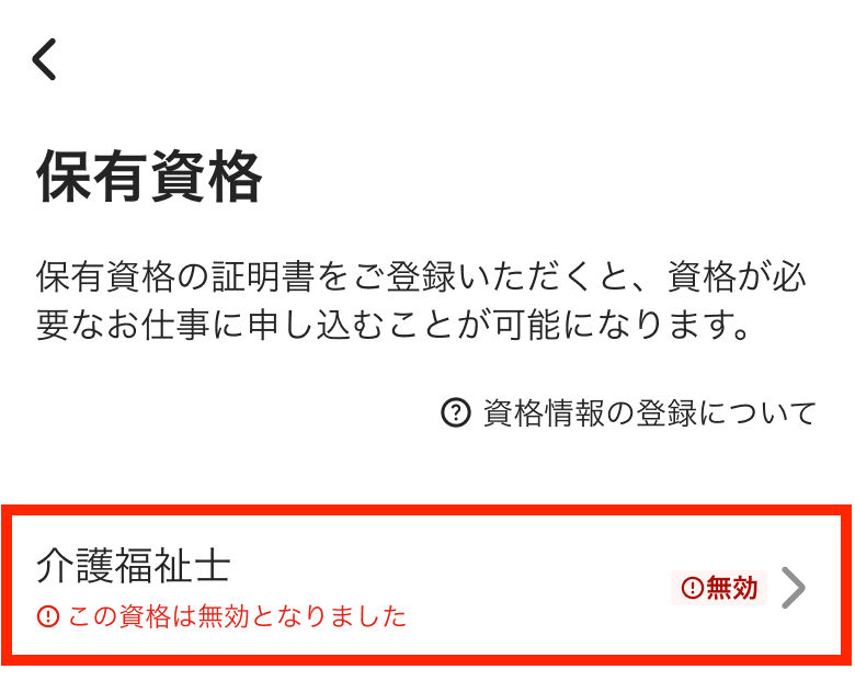worker-mypage_shikaku-20260121-MM003.png