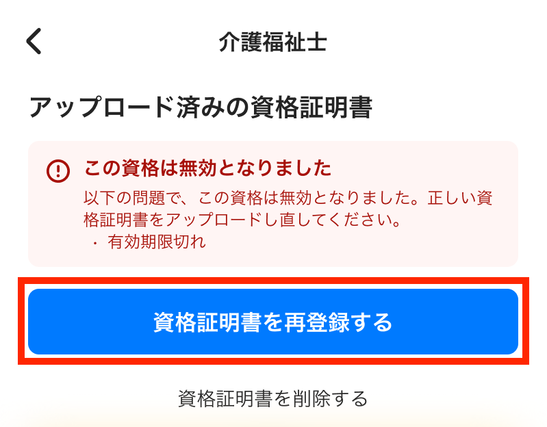 worker-mypage_shikaku-20260121-MM004.png