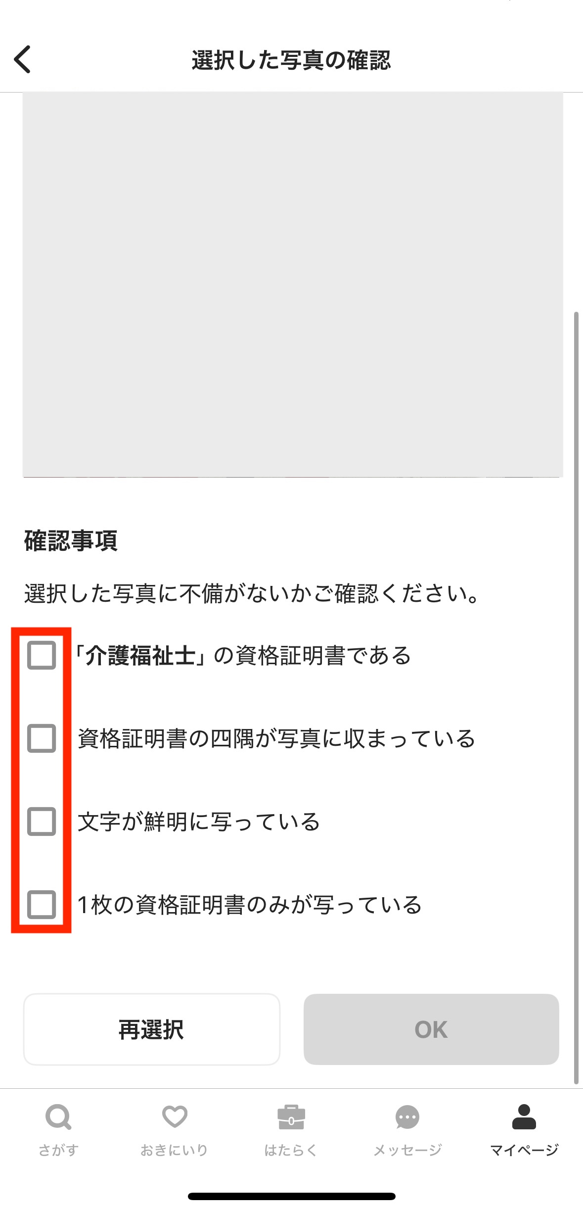 worker-mypage_shikaku-20260113-IR001.jpeg