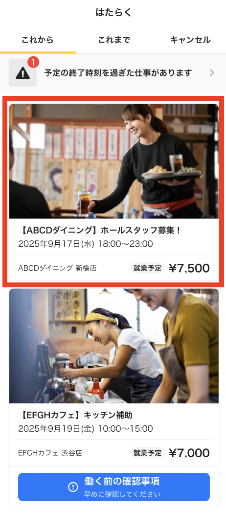 キャンセルの手順 – タイミー（ワーカー様向け）