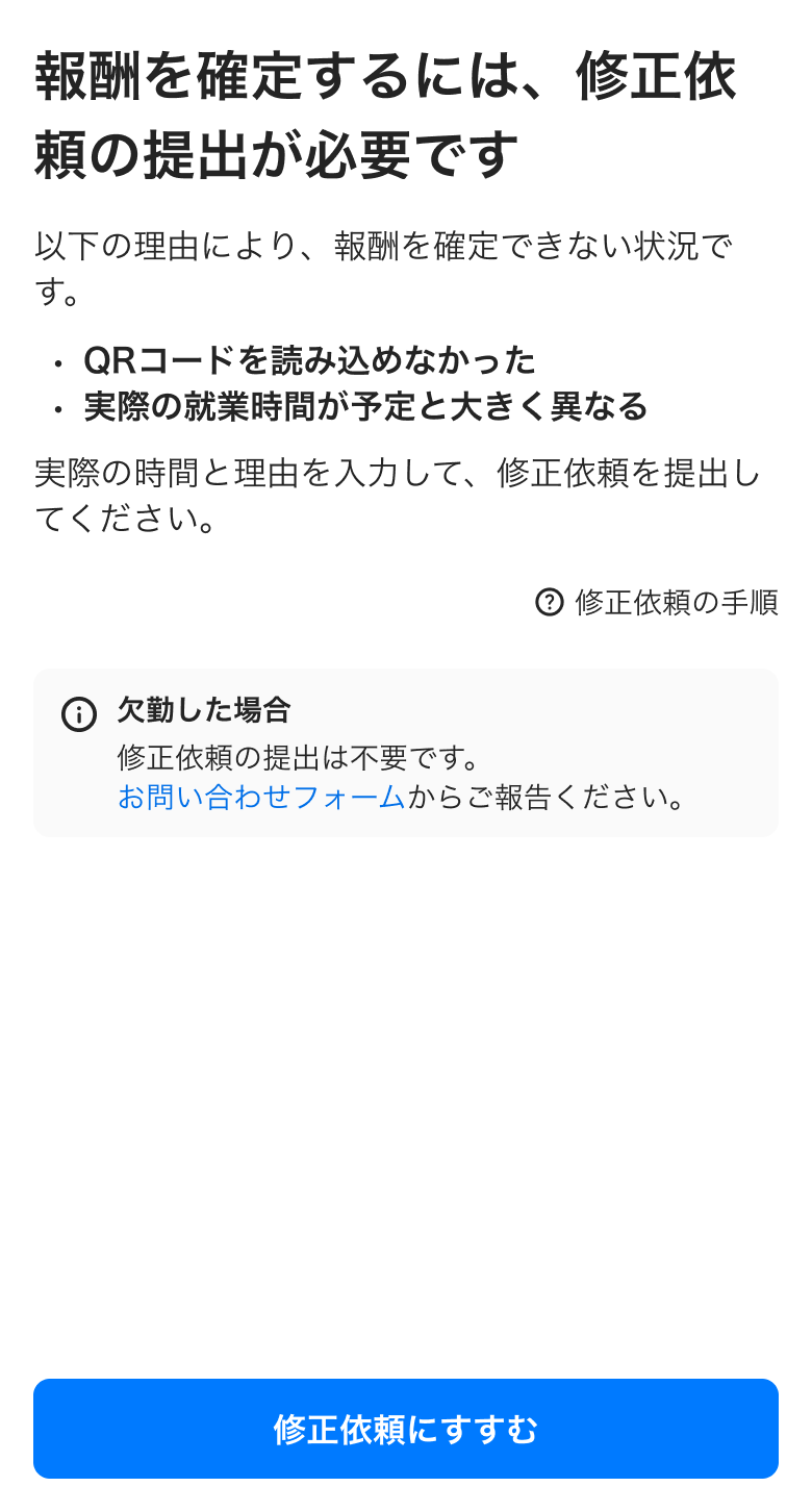 worker-hataraku_fix_payment_requests-20260119-SE001.png