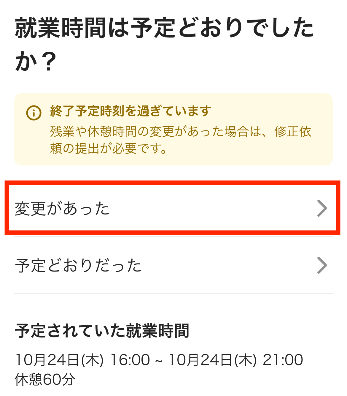 修正依頼の手順 – タイミー（ワーカー様向け）