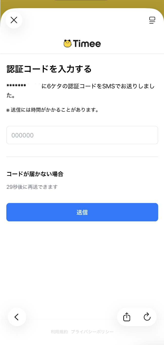電話番号を変更したい – タイミー（ワーカー様向け）