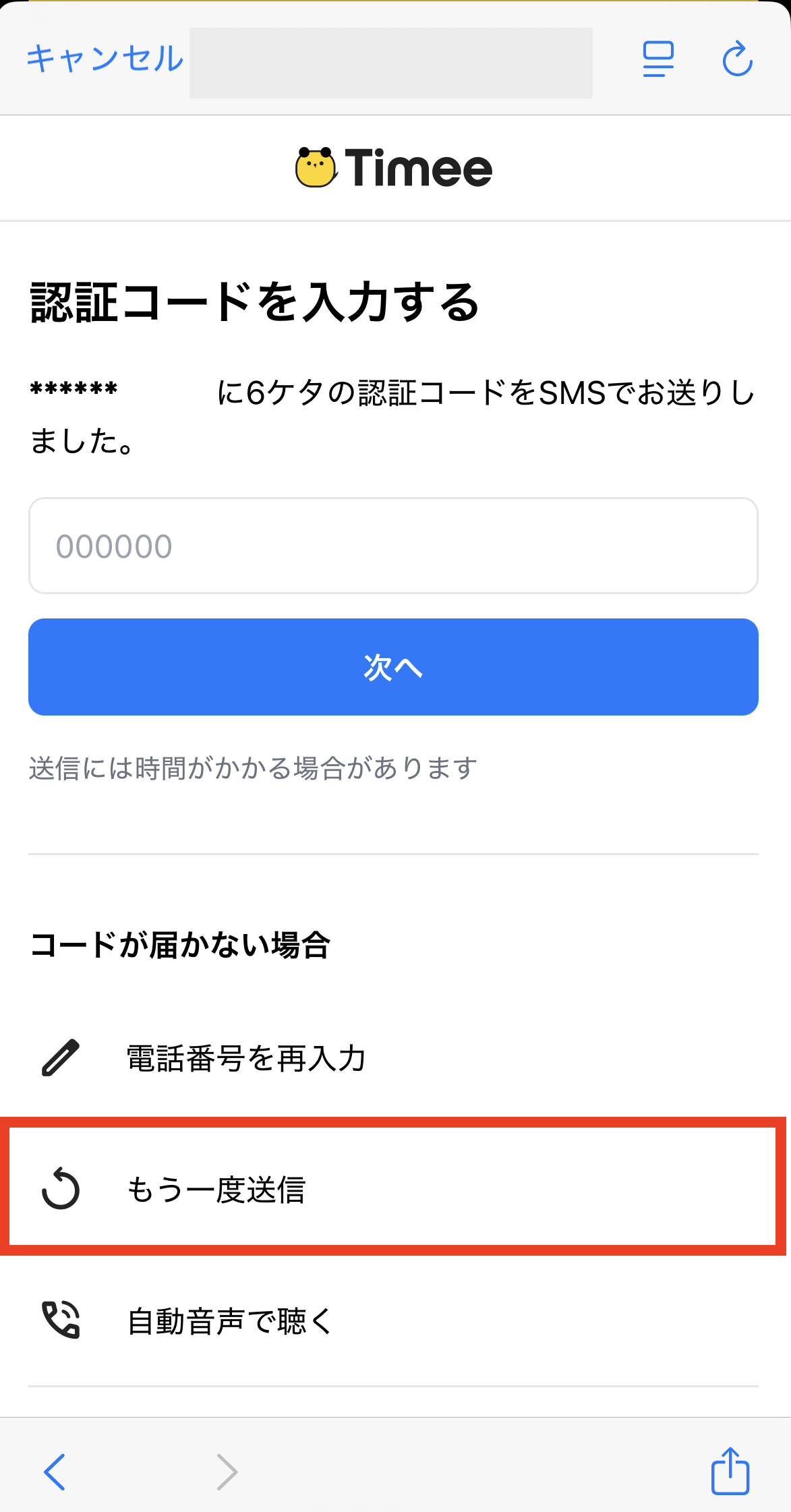 ティミー様ご確認用☆ 電話番号認証のSMSが届かない – タイミー（ワーカー様向け）