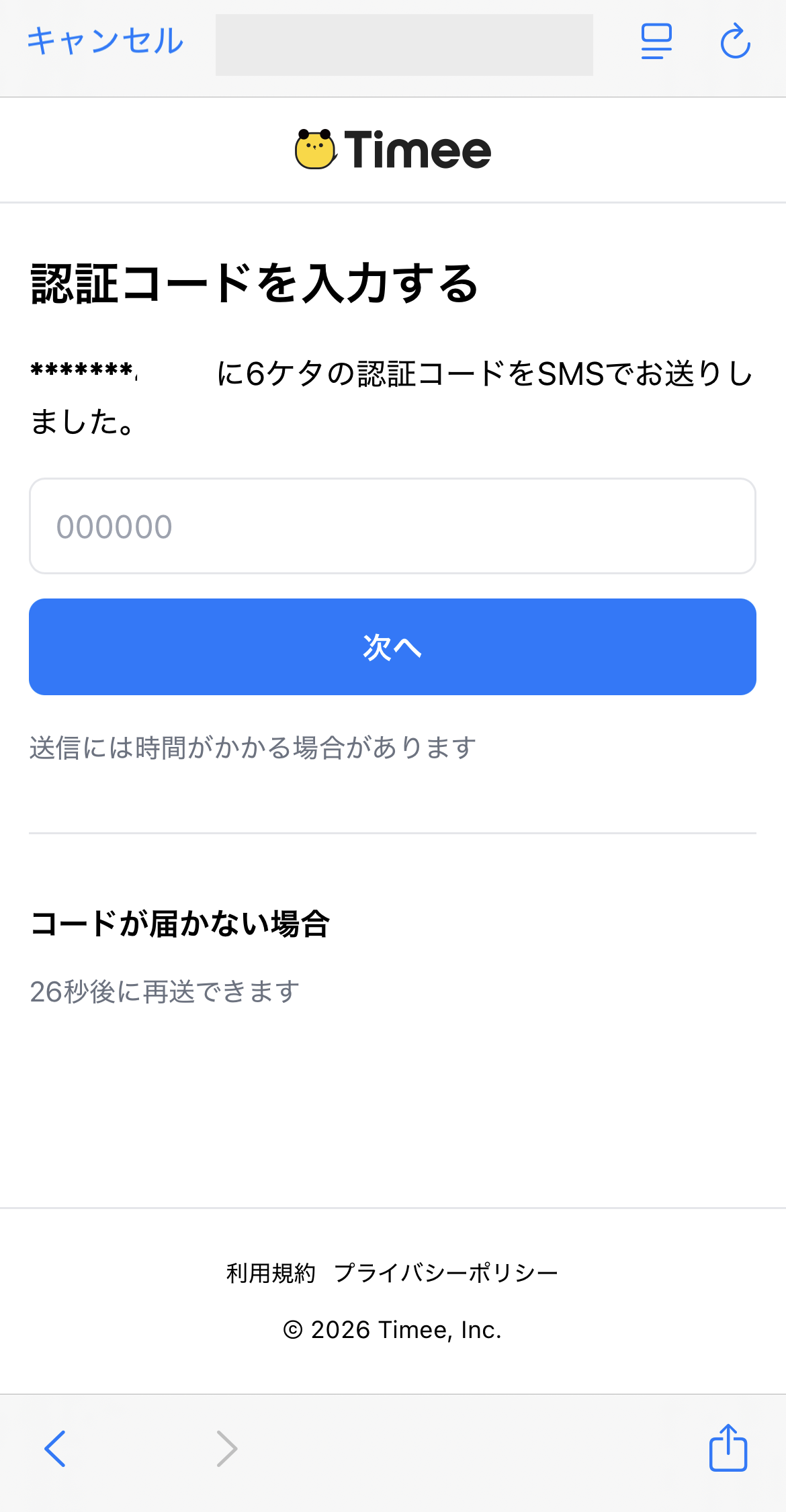 電話番号認証のSMSが届かない – タイミー（ワーカー様向け）