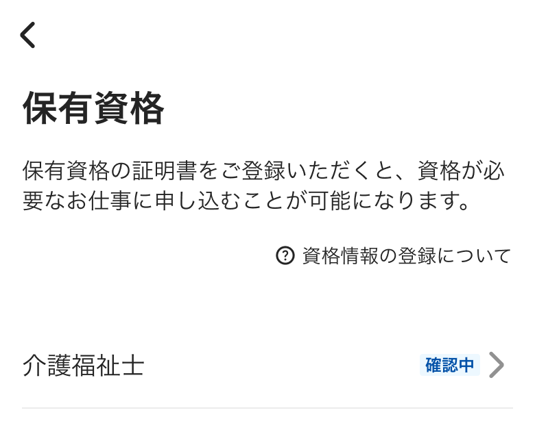 worker-mypage_shikaku-20260121-MM001.png