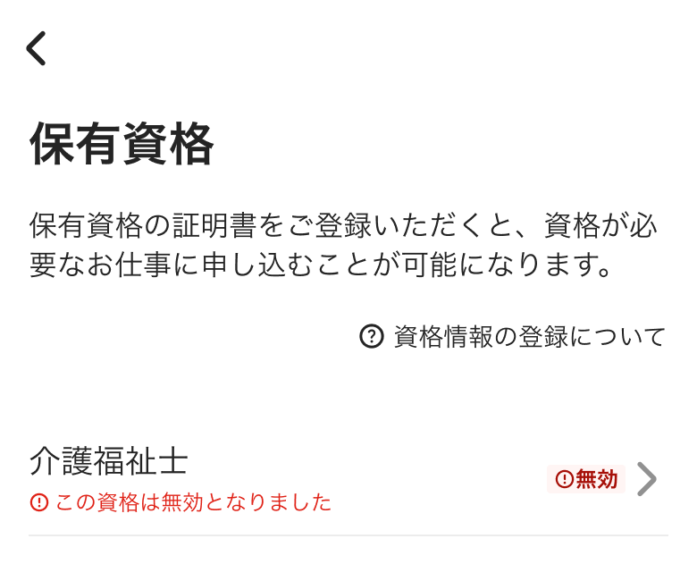 worker-mypage_shikaku-20260121-MM002.png