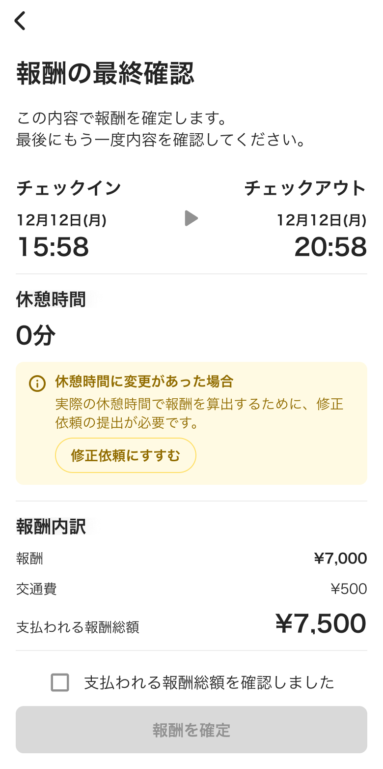 チェックアウト後にマイページに報酬が反映されない – タイミー