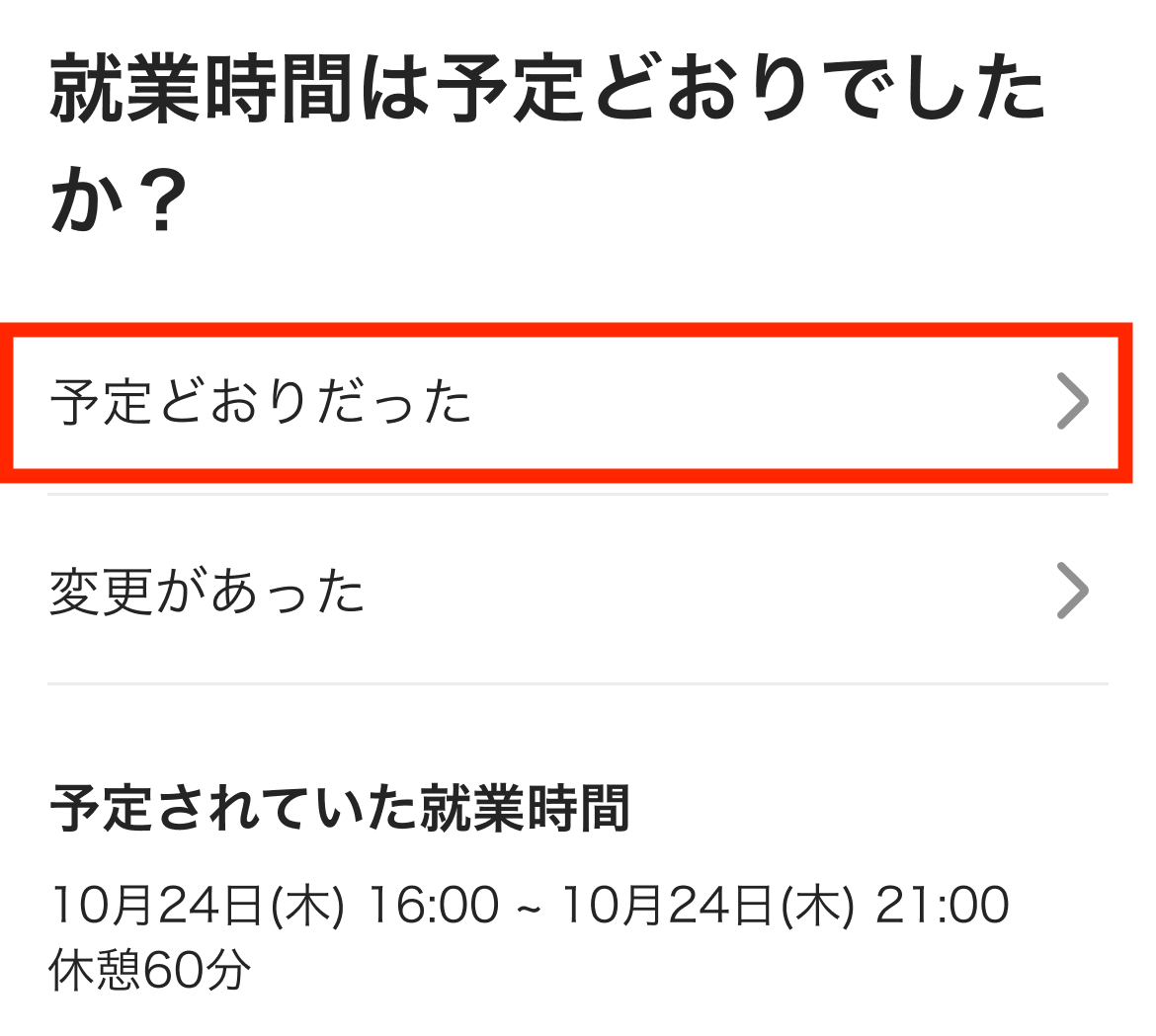 worker-hataraku_fix_payment_requests-20260119-SE002.png