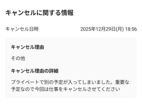worker-hataraku_cancel-20260226-IR001.png
