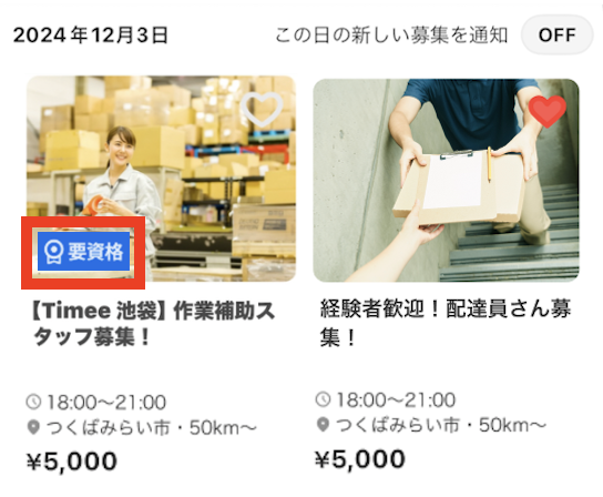 worker-sagasu20250411-SE004 (1).png