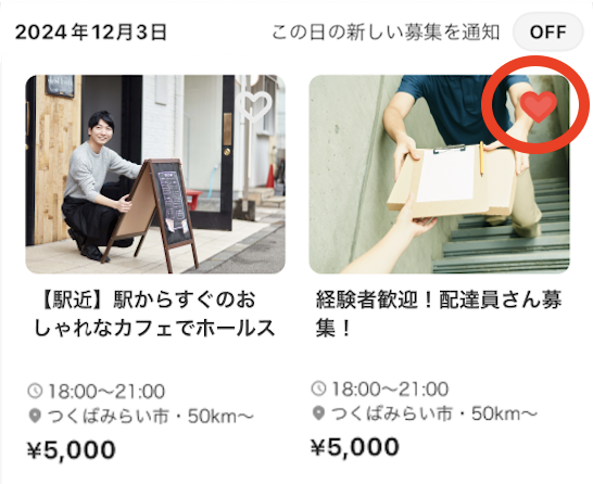 worker-sagasu20241206-IR001 (3) (2).png