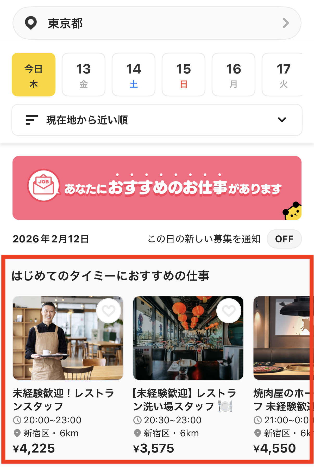 worker-sagasu20260331-SE001.png