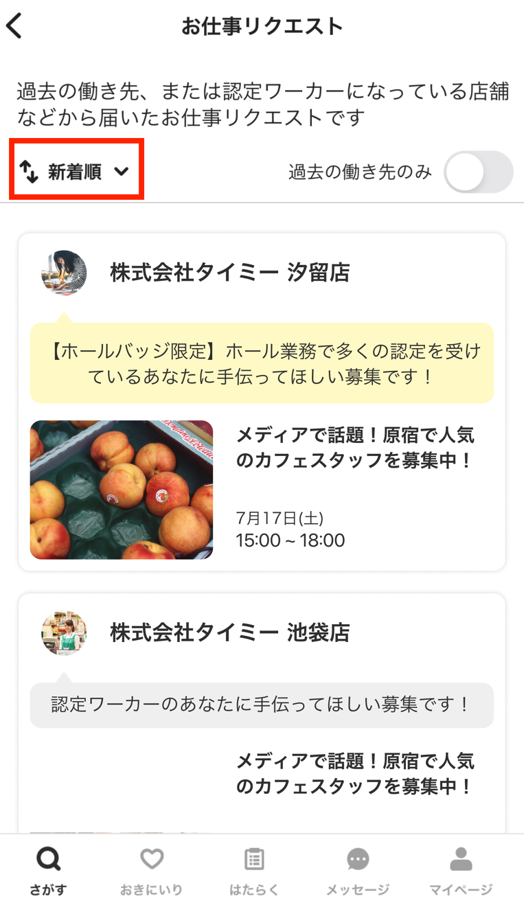 worker-hataraku_request-20260416-SE001.png