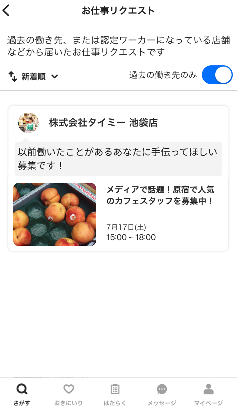 worker-hataraku_request-20260416-SE003.png