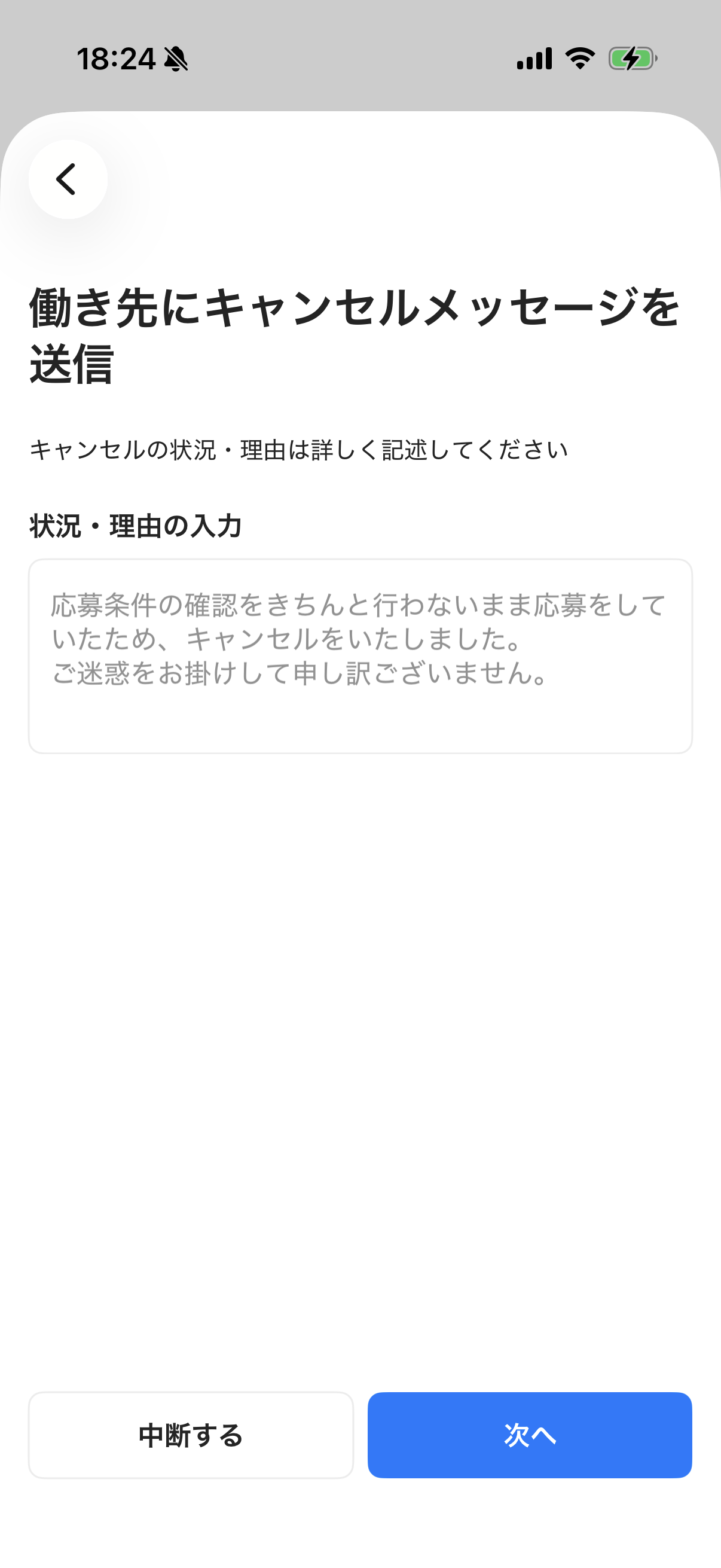 worker-hataraku_cancel-20260612-IR002.png