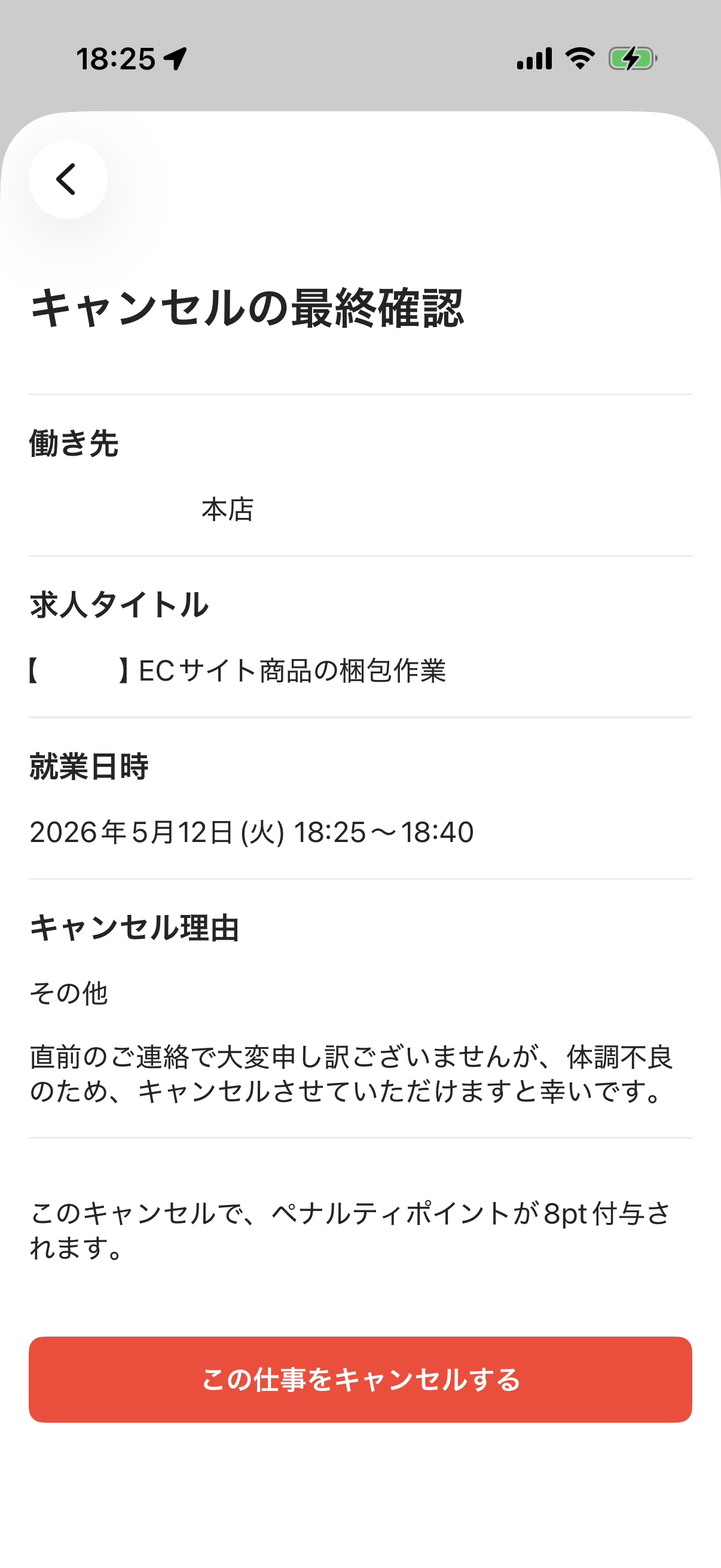 worker-hataraku_cancel-20260612-IR003.png