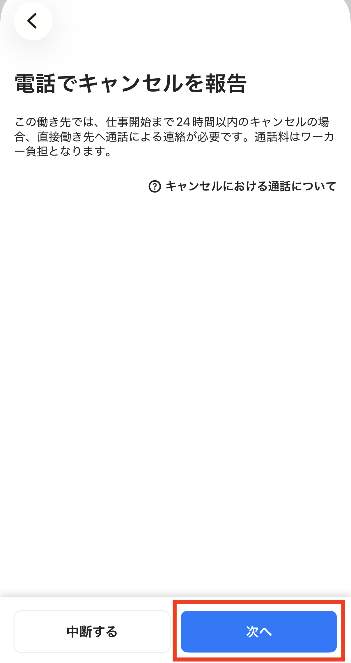worker-hataraku_cancel-20260623-SE003.png