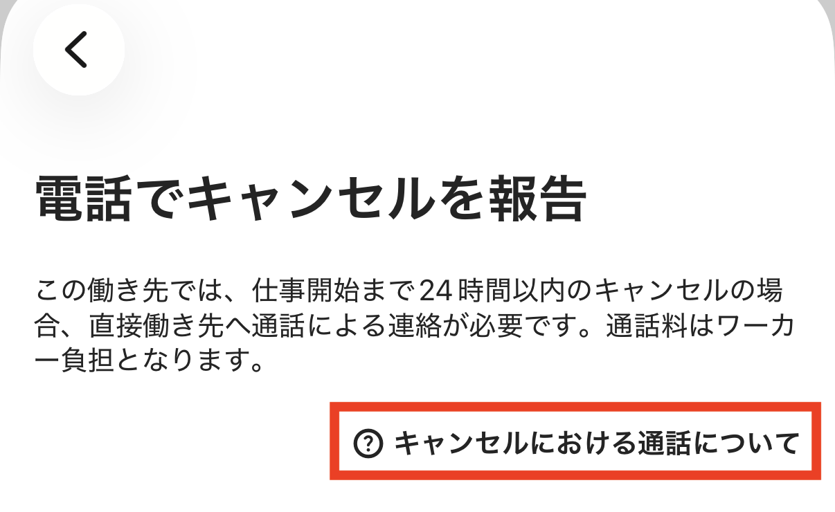 worker-hataraku_cancel-20260623-SE005.png