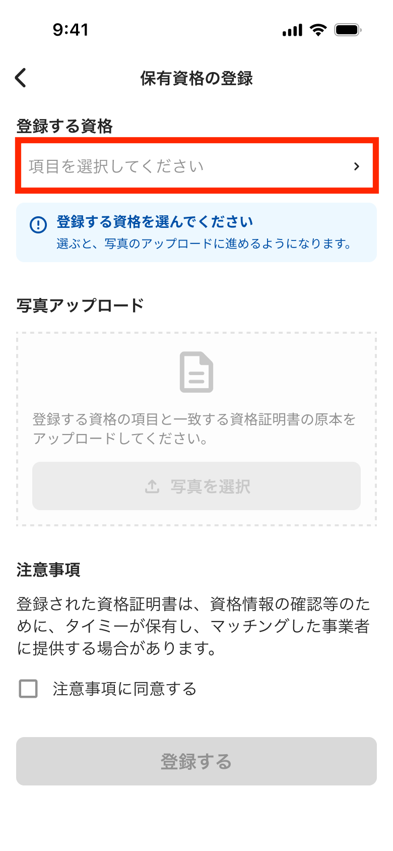 worker-mypage_shikaku-20260626-IR002.png