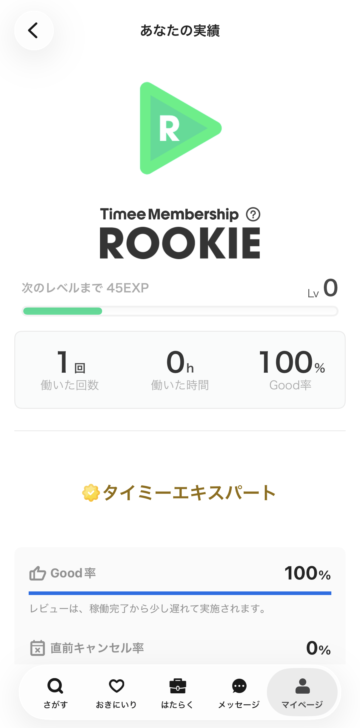 worker-mypage_jisseki-20260804-SE001.png