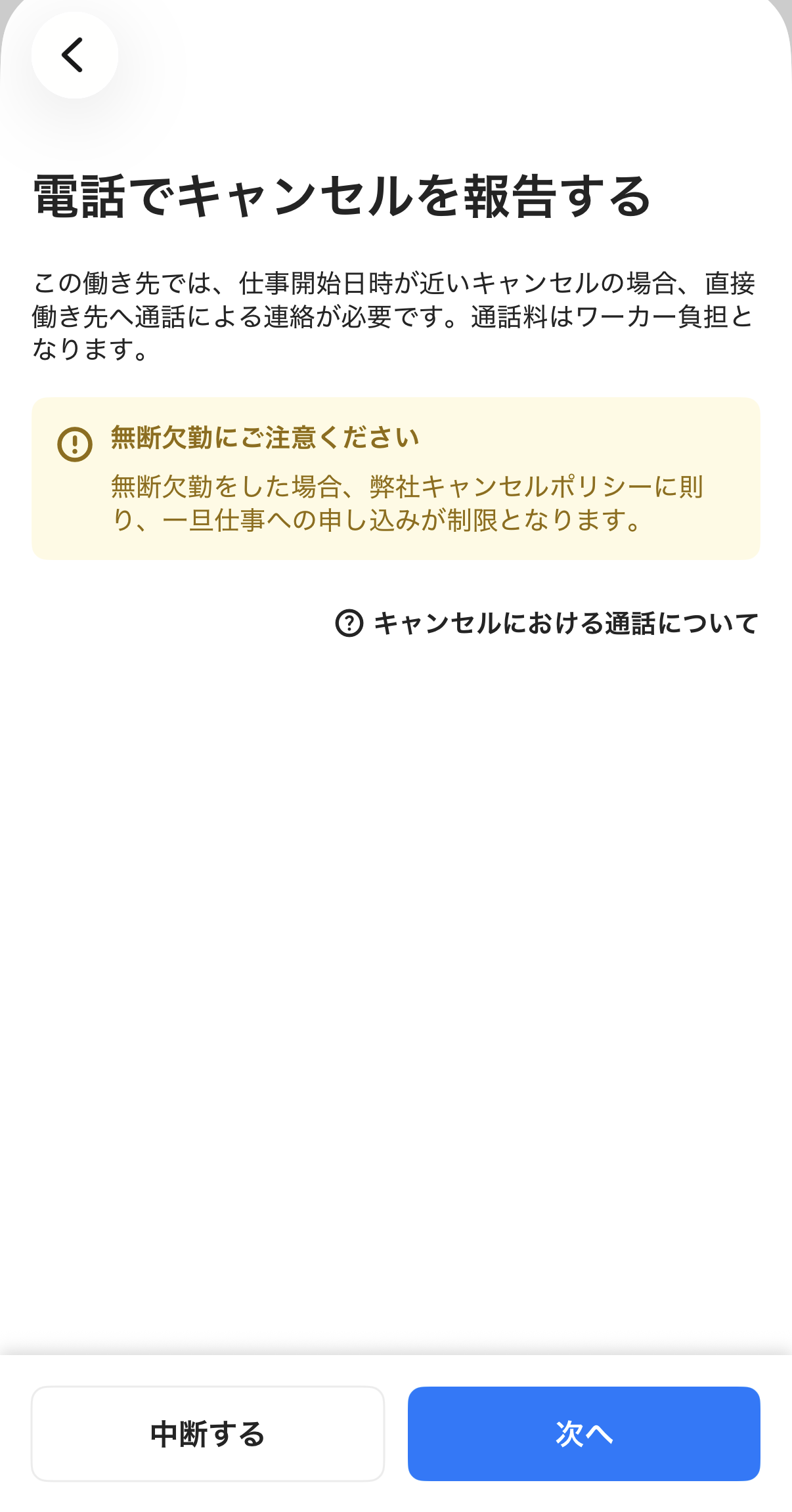 worker-hataraku_cancel-20260806-SE001.png