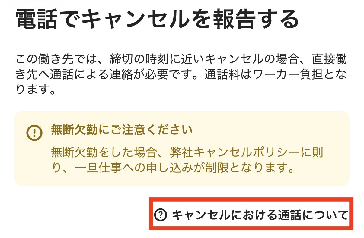 worker-hataraku_cancel-20260806-SE003.png