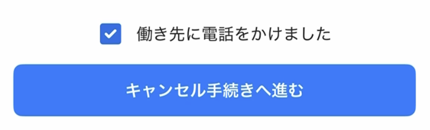 worker-hataraku_cancel-20260806-SE005.png