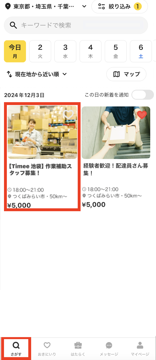 worker-sagasu20260304-SE006 (1).png