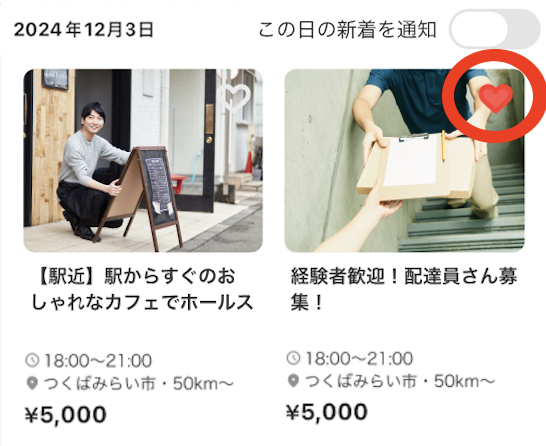 worker-sagasu20241206-IR001 (3) (2).png
