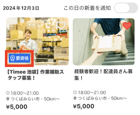 worker-sagasu20250411-SE004 (1).png
