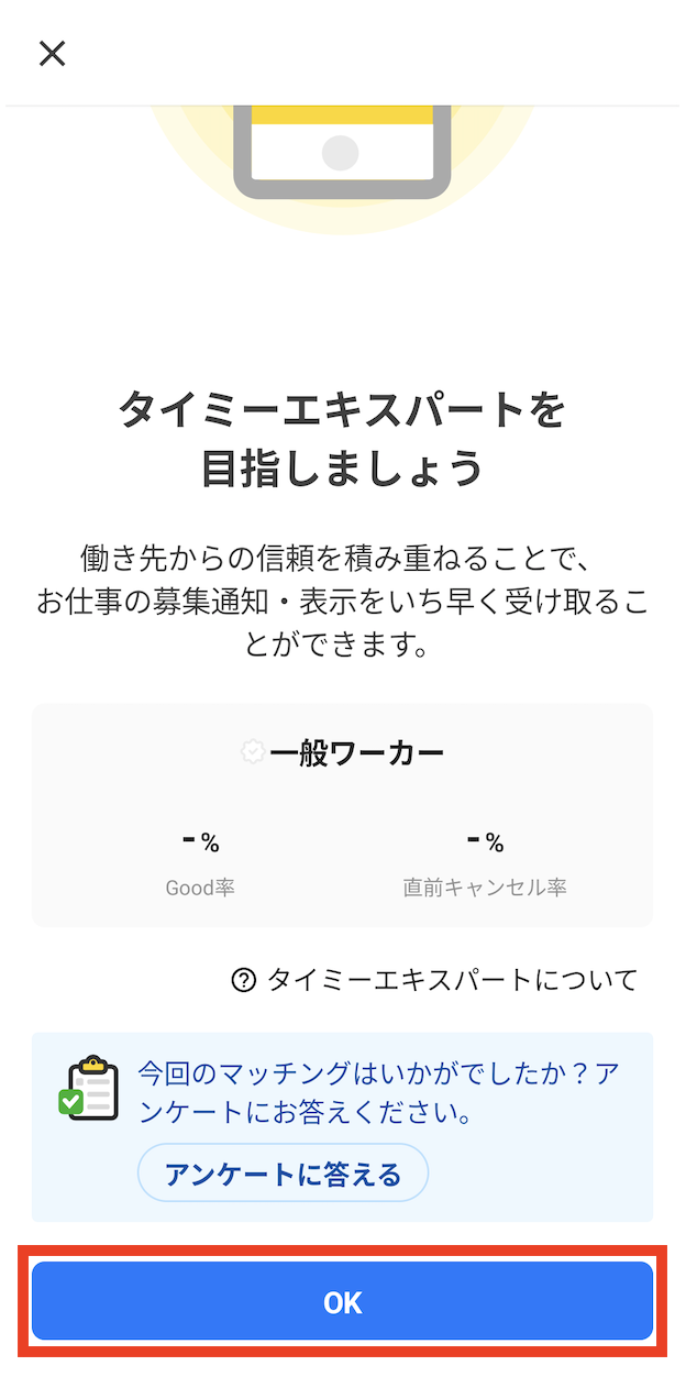worker-sagasu_matching-20260814-IR001.png