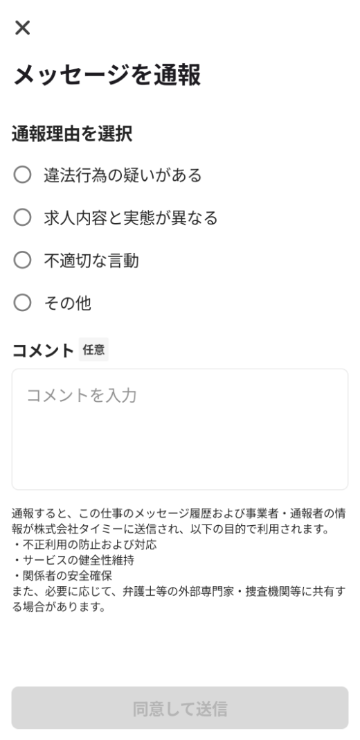 worker-message-20260820-SE001.png
