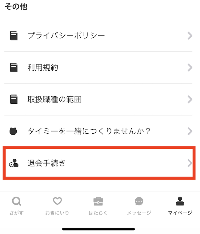 worker-mypage_taikai-20240515-IR001 .png