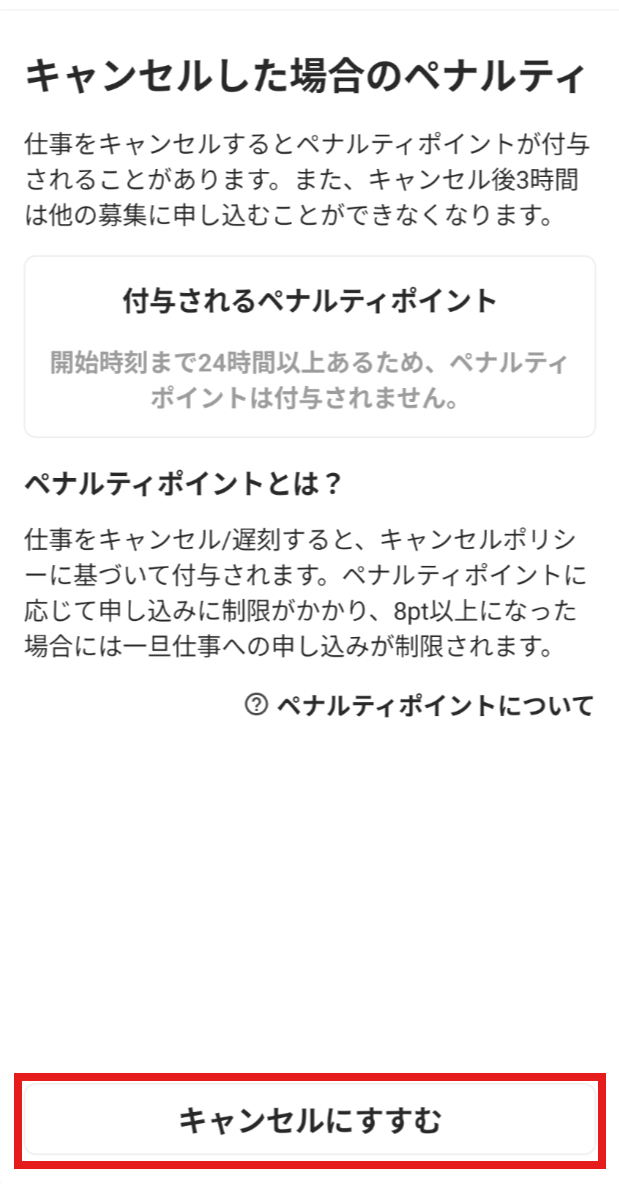 worker-hataraku_cancel-20260922-NR004.png