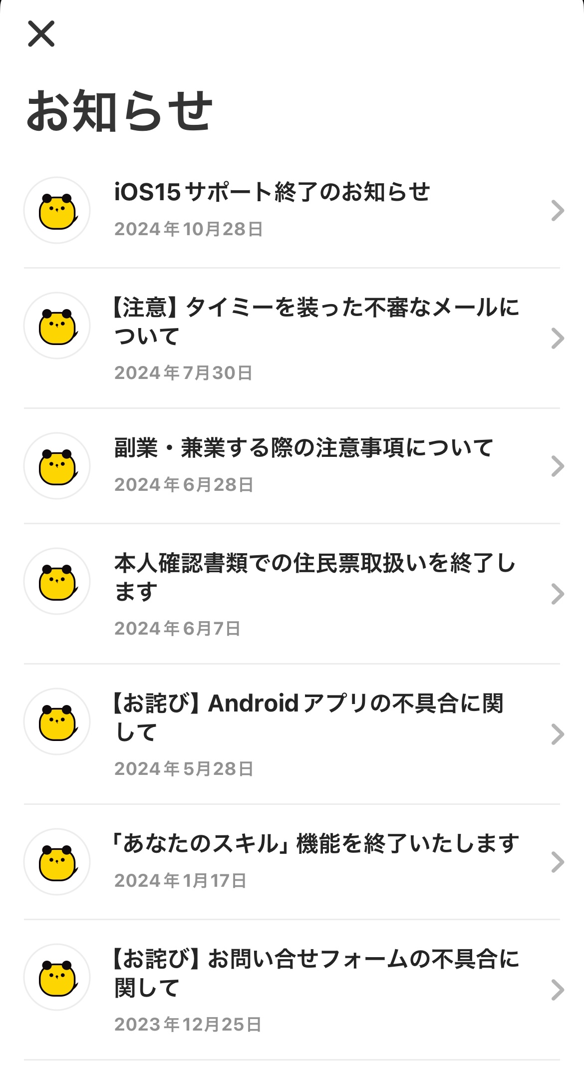 worker-mypage_oshirase-20250205-KK001.jpeg